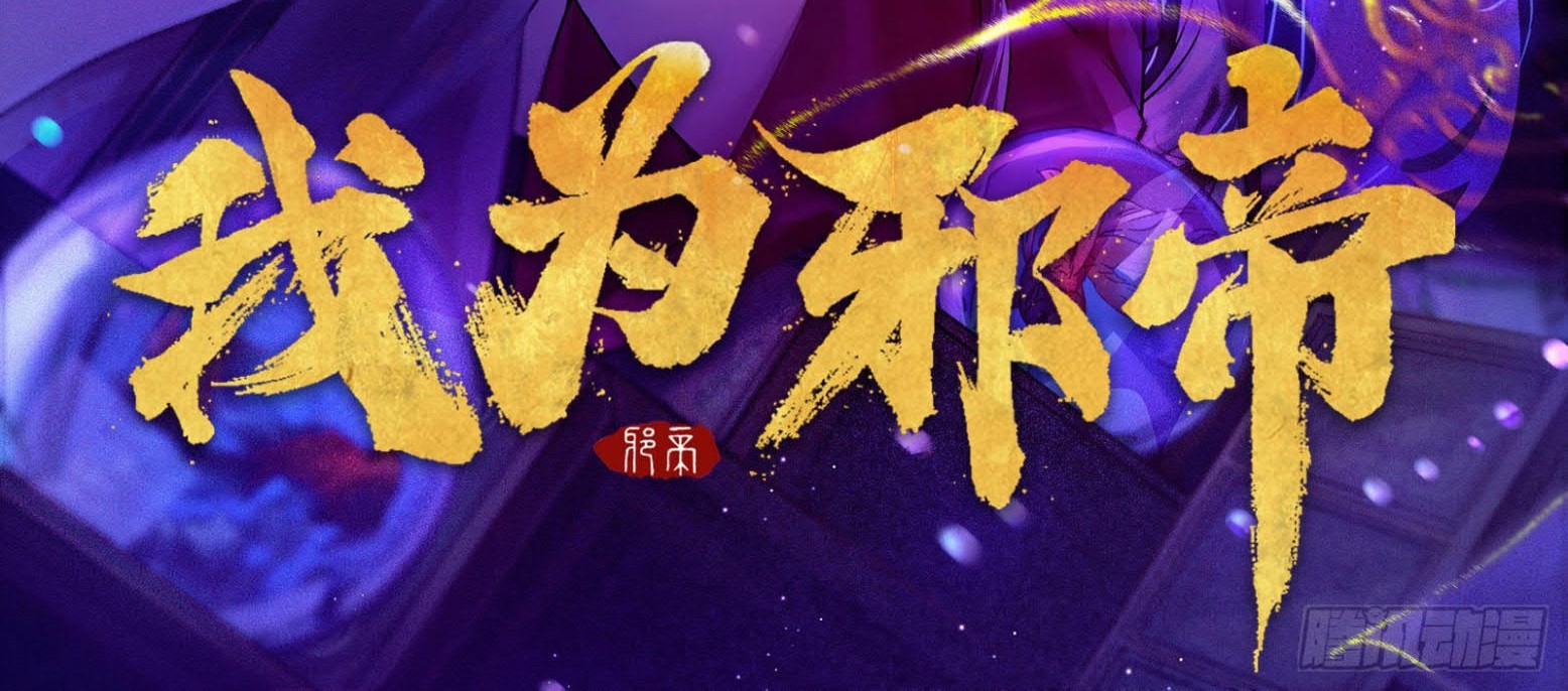 Manhua I’m An Evil God Chapter 279 gambar nomor 2