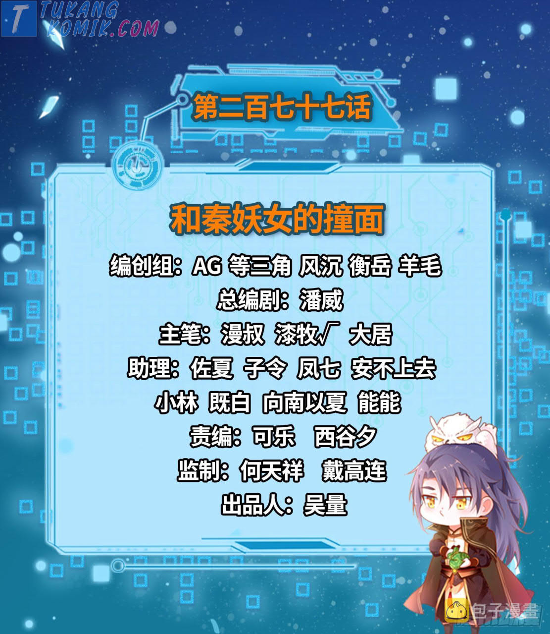 Manhua I’m An Evil God Chapter 277 gambar nomor 2