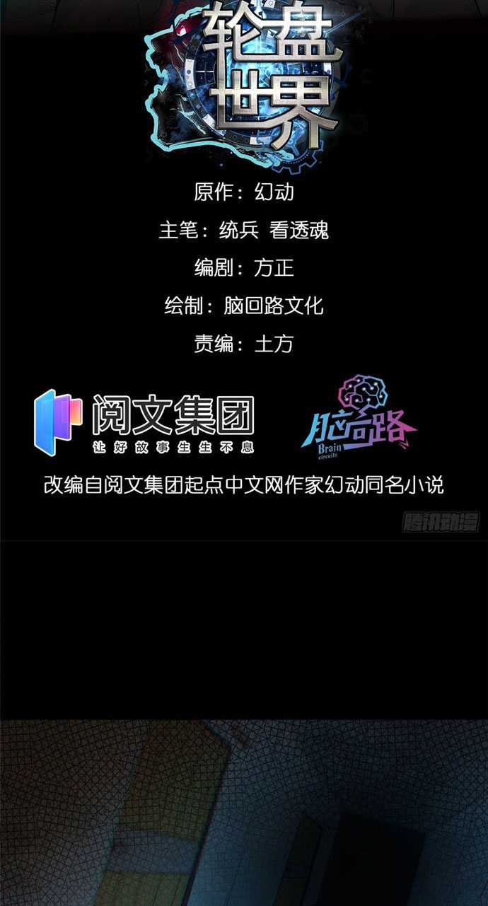 Baca Manhua Roulette World Chapter 18 Gambar 2