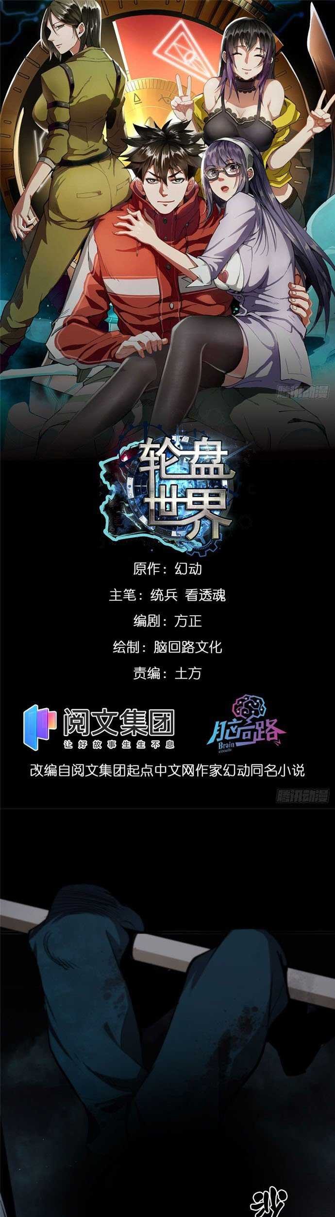 Baca Manhua Roulette World Chapter 11 Gambar 2