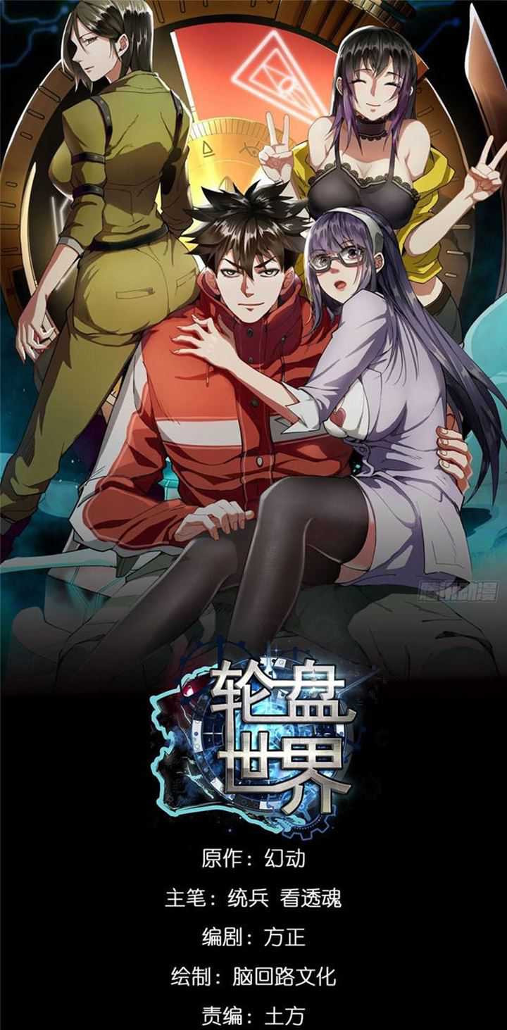 Baca Manhua Roulette World Chapter 10 Gambar 2