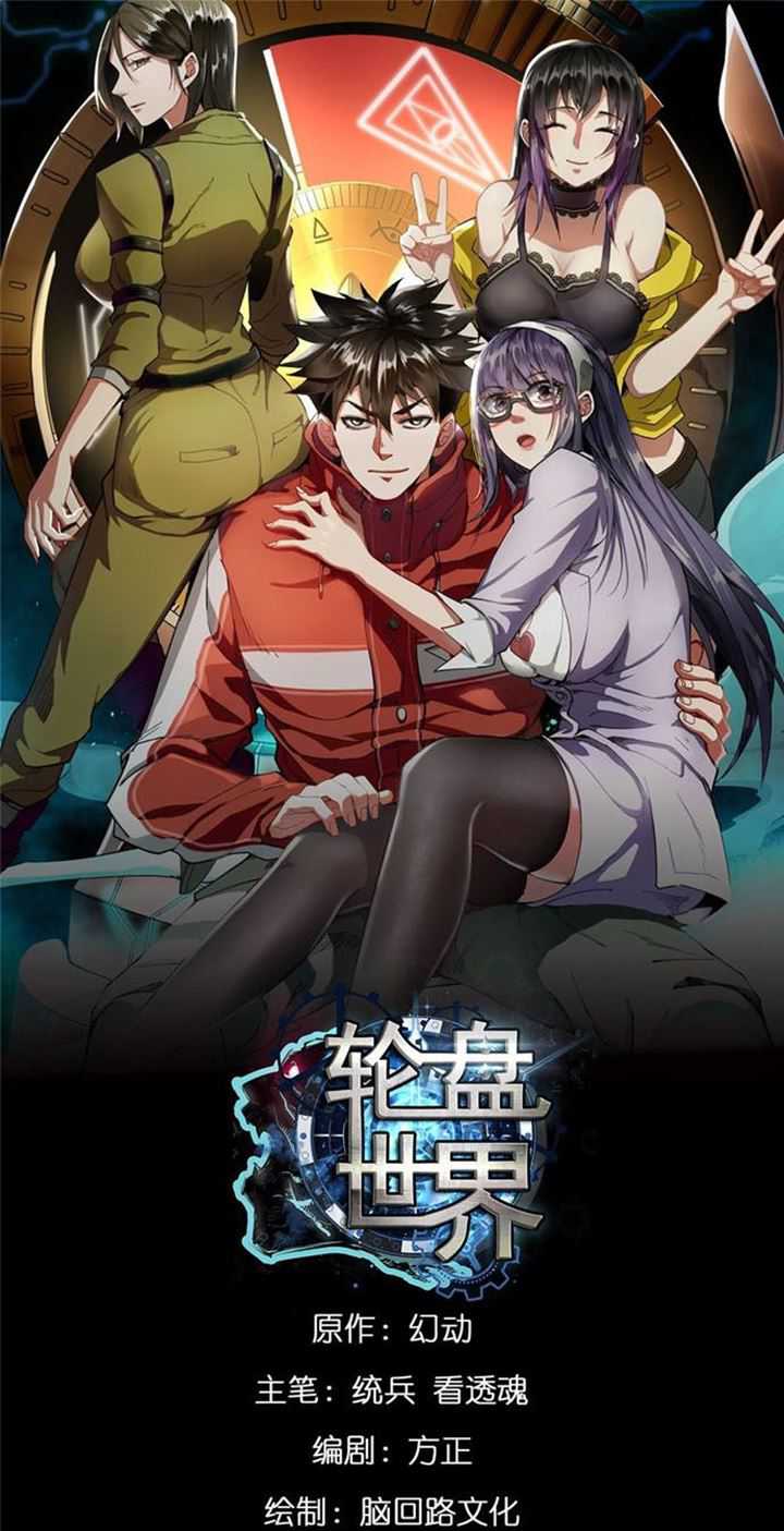Baca Manhua Roulette World Chapter 09 Gambar 2