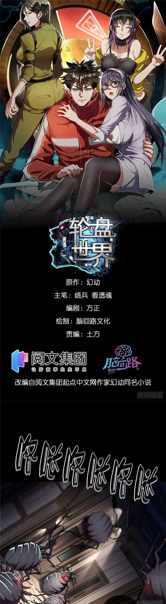 Baca Manhua Roulette World Chapter 06 Gambar 2