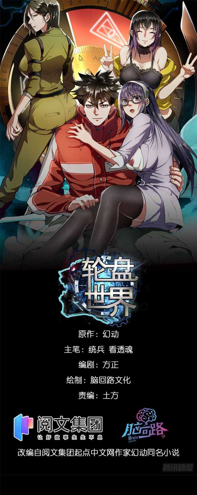 Baca Manhua Roulette World Chapter 03 Gambar 2