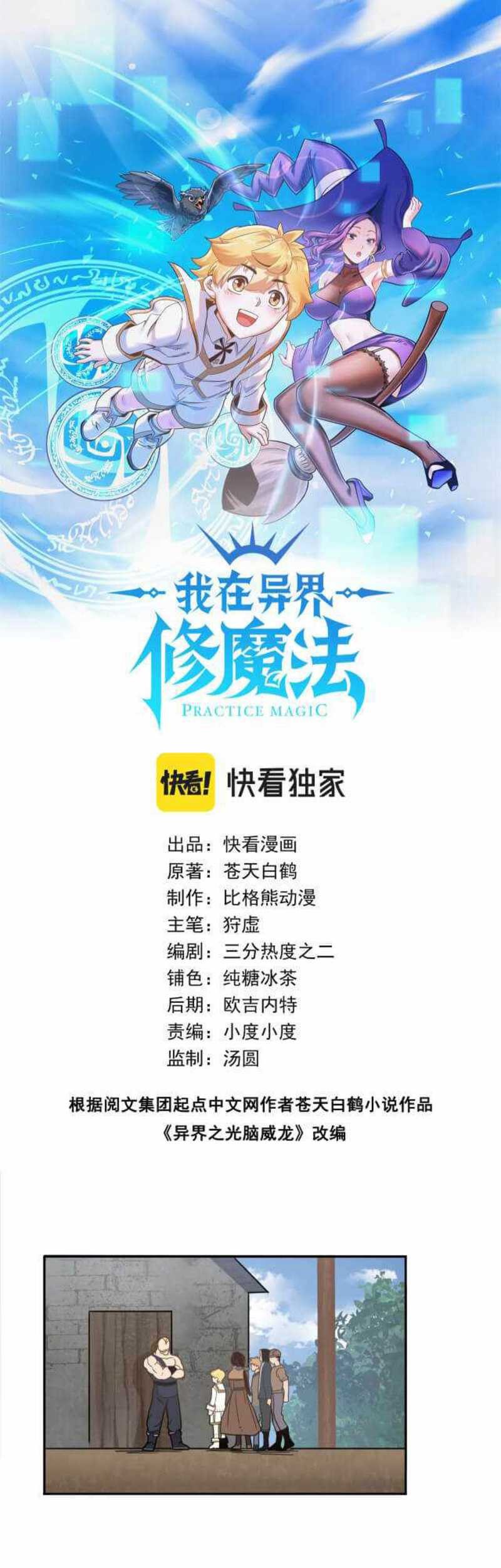 Baca Manhua Learning Magic in Another World Chapter 08 Gambar 2