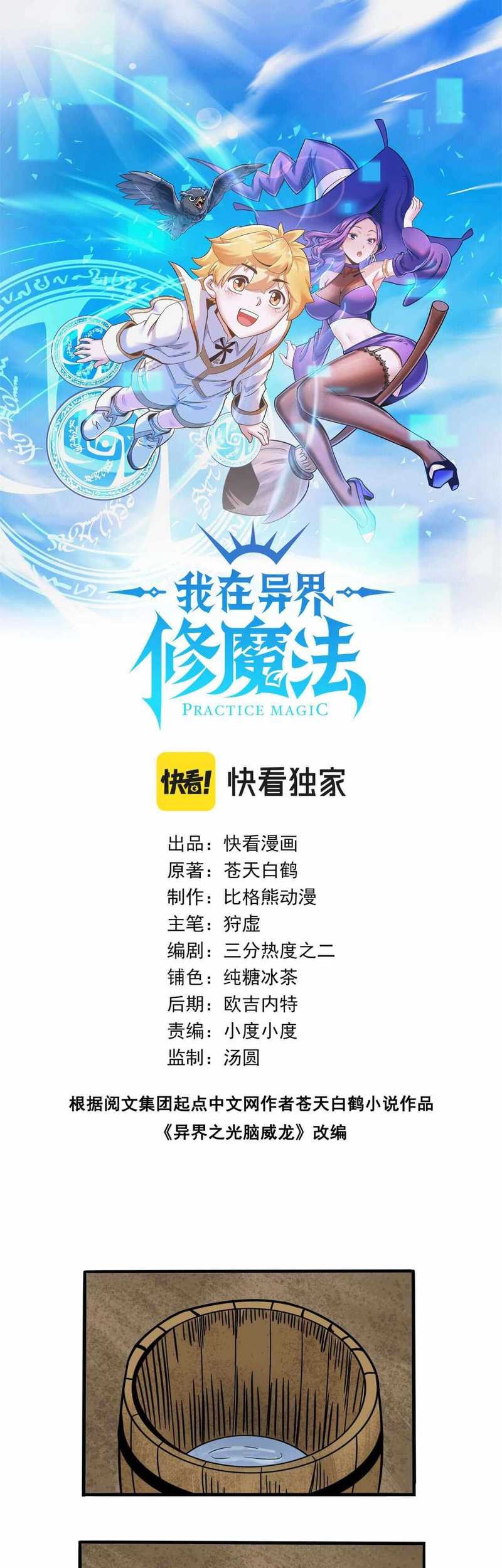 Baca Manhua Learning Magic in Another World Chapter 05 Gambar 2