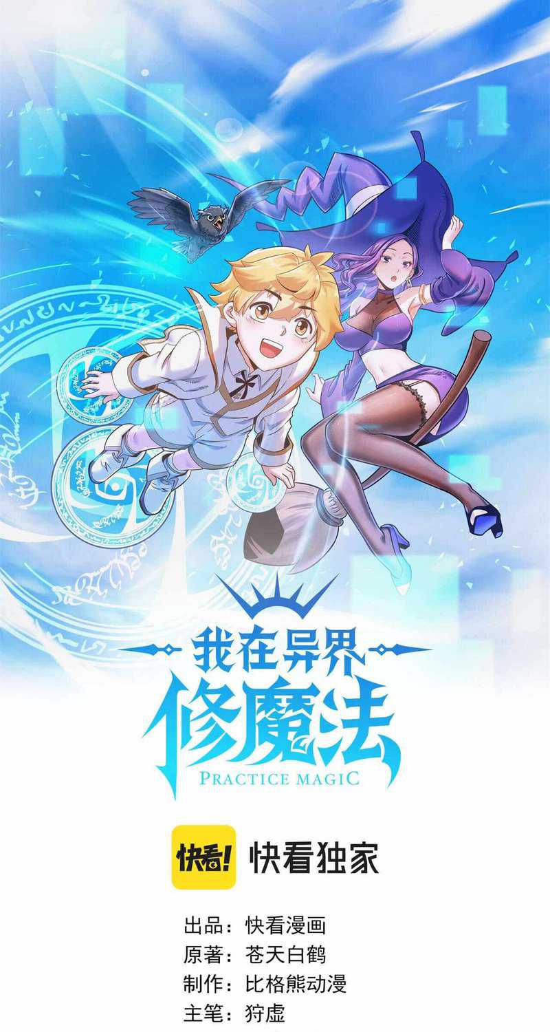 Baca Manhua Learning Magic in Another World Chapter 03 Gambar 2