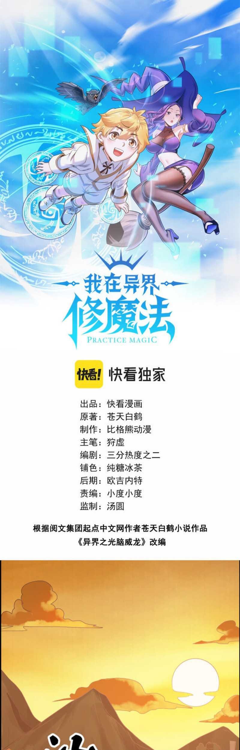 Baca Manhua Learning Magic in Another World Chapter 01 Gambar 2