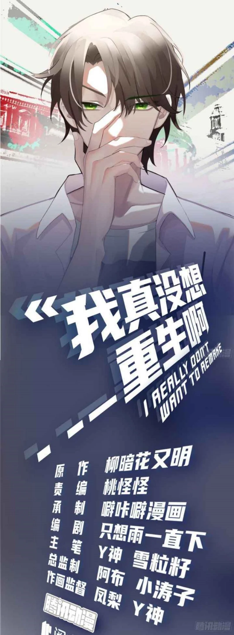 Baca Manhua I Really Don’t Want to Be Reborn Chapter 03 Gambar 2