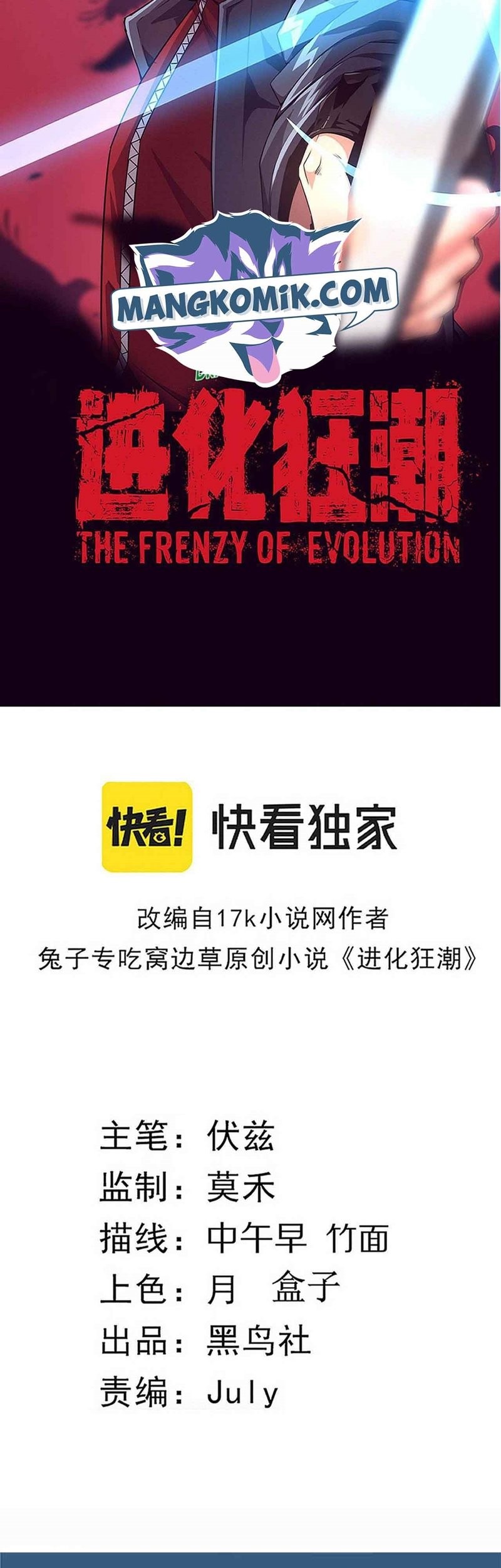 Evolution Frenzy Chapter 45 Gambar 4