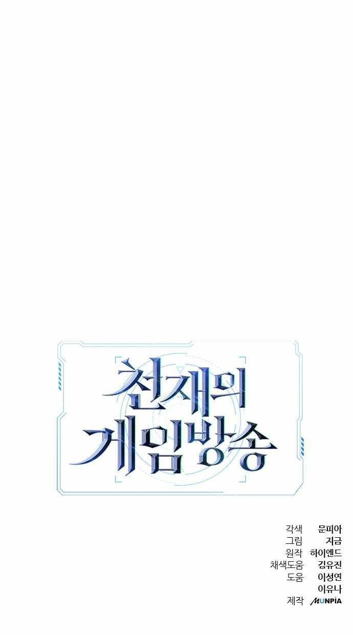 Gaming Stream of the Genius Chapter 09 Gambar 66
