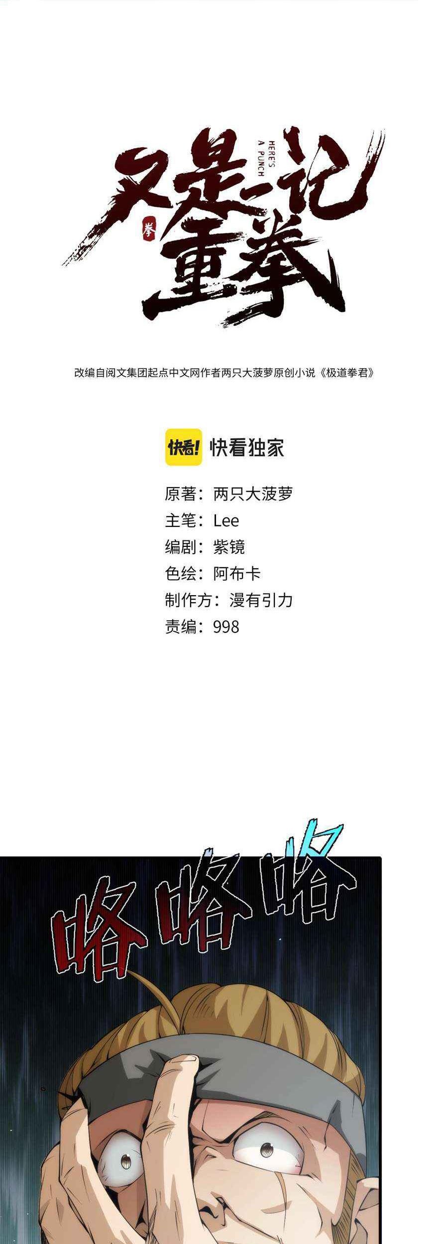 Baca Manhua Here’s a Punch Chapter 12 Gambar 2