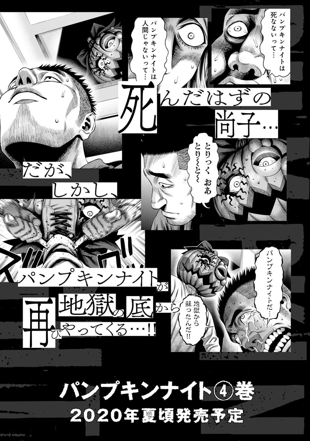 Pumpkin Night Chapter 19 Gambar 23