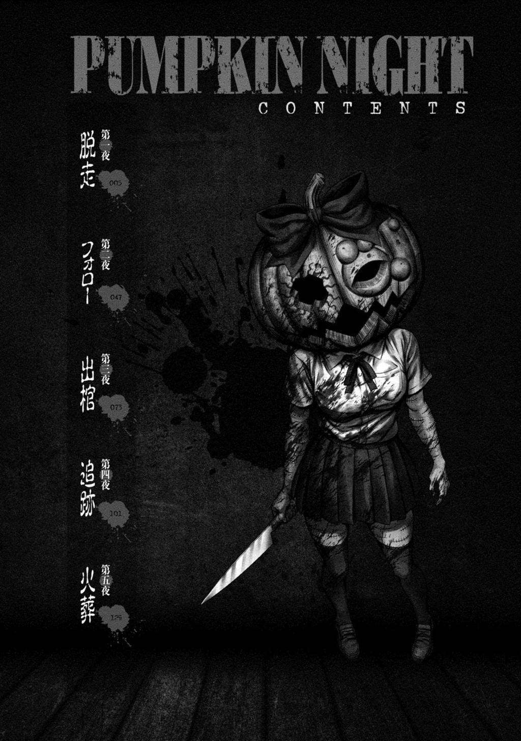Pumpkin Night Chapter 01 Gambar 3