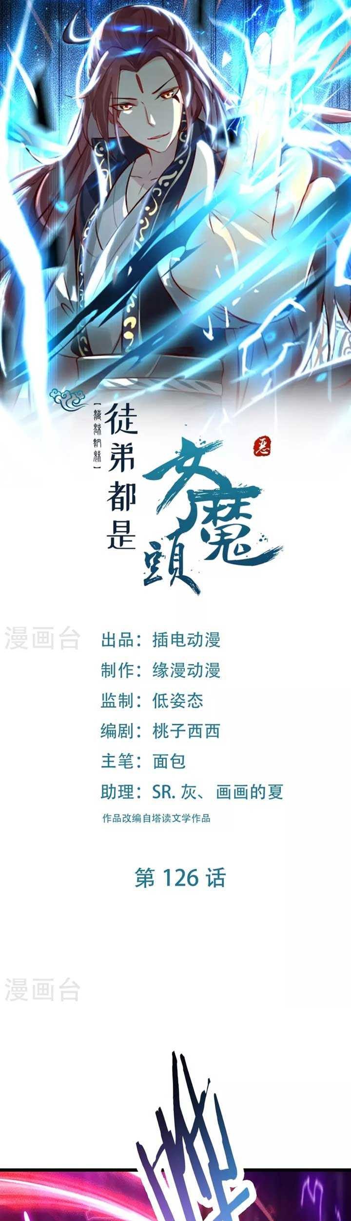 Baca Manhua Apprentices Are All Female Devil Chapter 126 Gambar 2