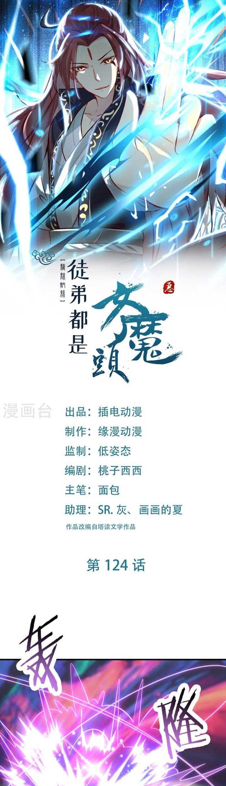 Baca Manhua Apprentices Are All Female Devil Chapter 124 Gambar 2