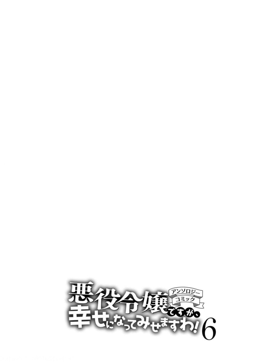 Baca Manga Though I May Be a Villainess, I’ll Show You I Can Obtain Happiness! Chapter 30 Gambar 2