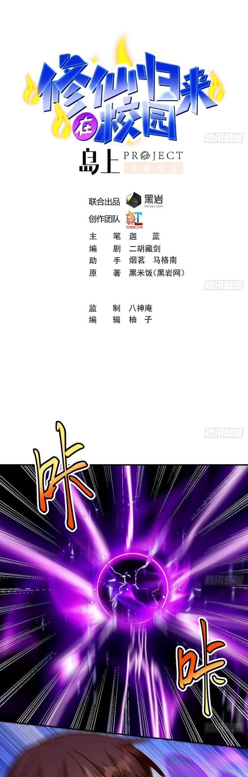 Cultivation Return on Campus Chapter 331 Gambar 3