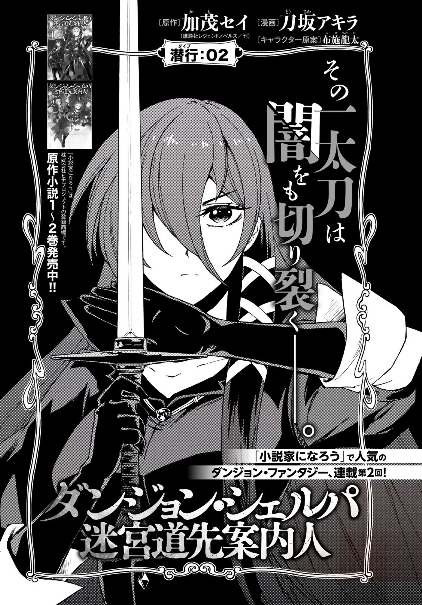 Baca Manga Dungeon Sherpa Chapter 02.1 Gambar 2