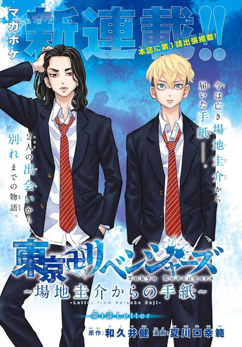 Baca Komik Tokyo 卍 Revengers: Baji Keisuke Kara no Tegami Chapter 01 Gambar 1