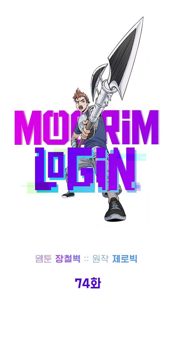 Murim Login Chapter 74 Gambar 13