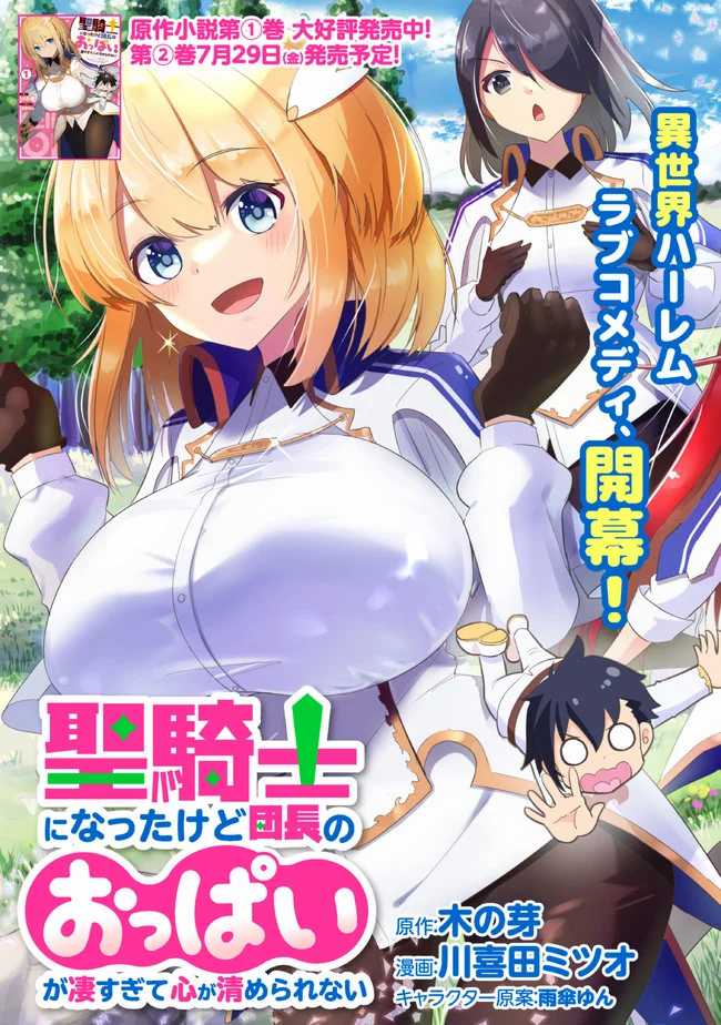 Baca Komik Seikishi ni Natta kedo Danchou no Oppai ga Sugosugite Kokoro ga Kiyomerarenai Chapter 01.1 Gambar 1