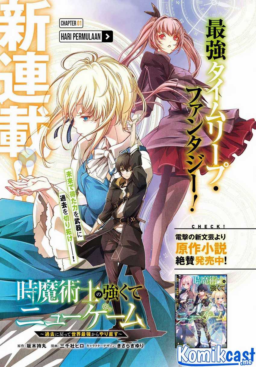 Toki Majutsushi no Tsuyokute New Game: Kako ni Modotte Sekai Saikyou kara Yarinaosu Chapter 01 Gambar 5