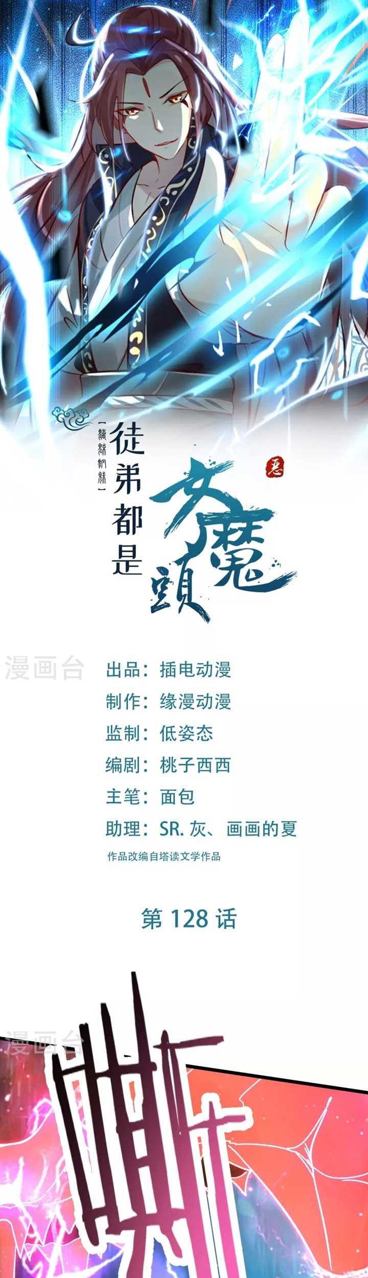 Baca Manhua Apprentices Are All Female Devil Chapter 128 Gambar 2