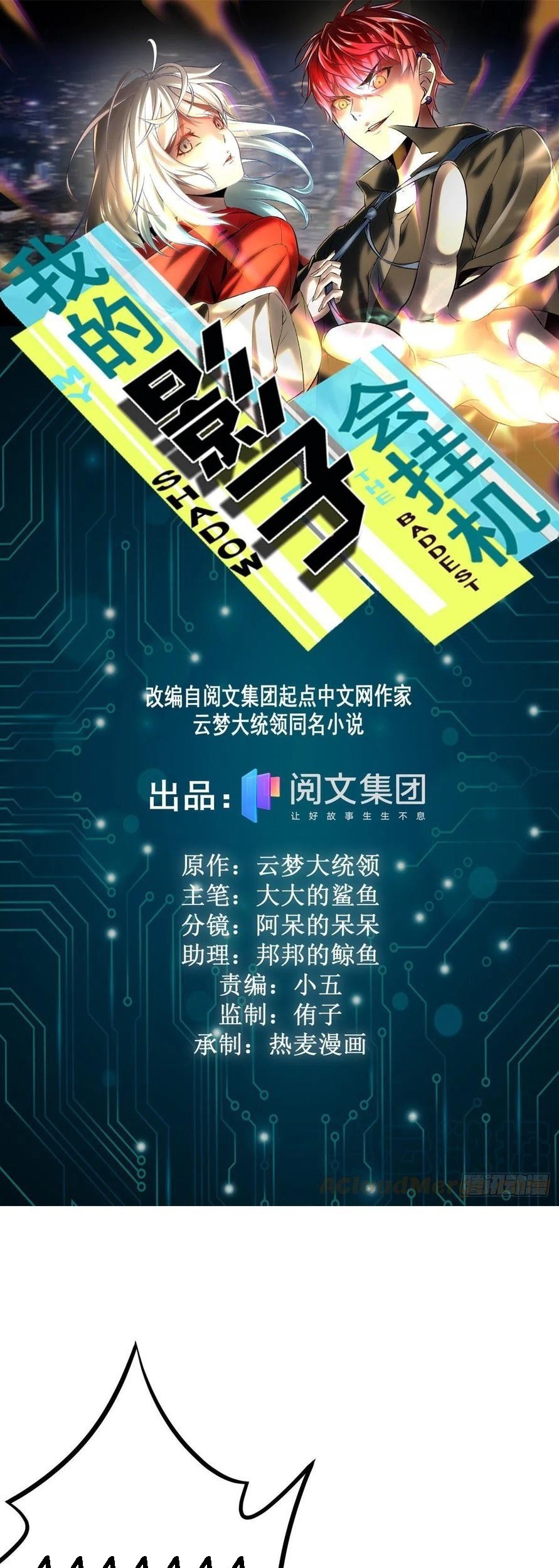 Baca Manhua My Shadow Hangs Up Chapter 121 Gambar 2