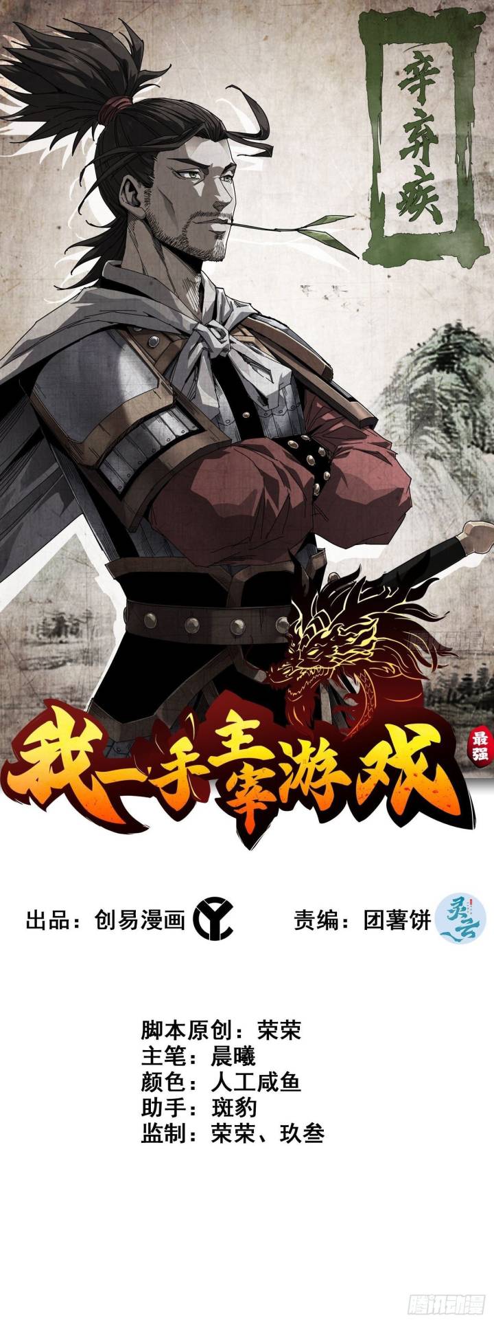 Baca Manhua I Dominate The Game Chapter 21 Gambar 2