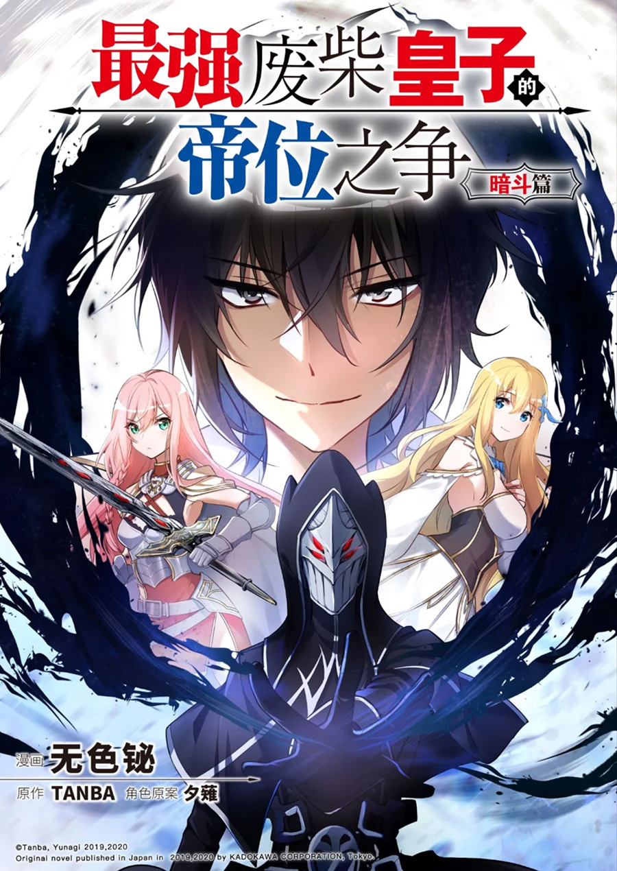 Manhua The Strongest Useless Prince’s Battle for The Throne Chapter 13 gambar nomor 2