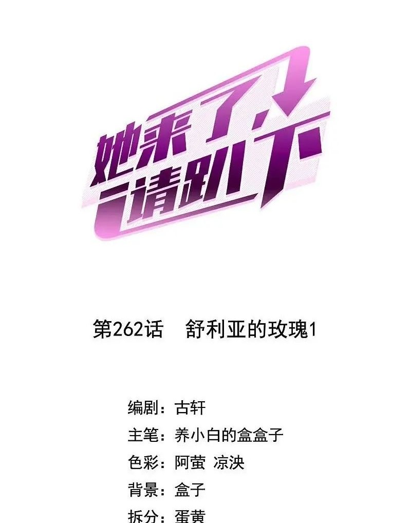 Manhua She Is Coming, Please Get Down! Chapter 85.1 gambar nomor 2