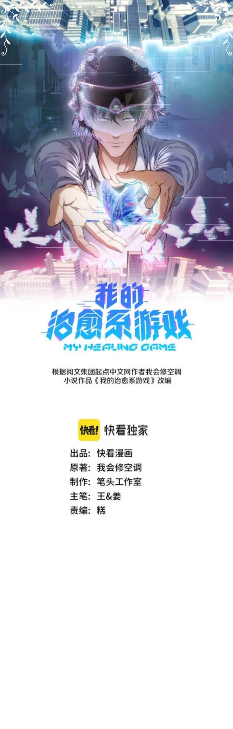Baca Manhua My Healing Games Chapter 05 Gambar 2