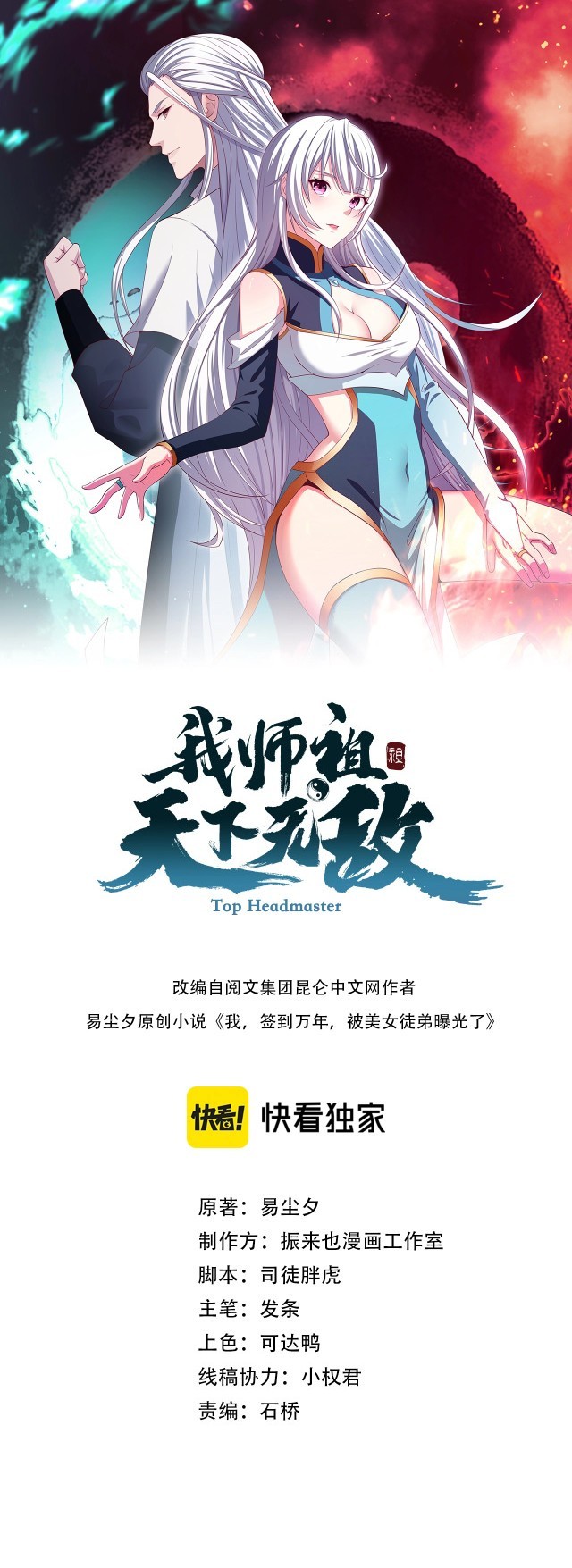 Baca Manhua Return of the Invincible Patriarch Chapter 31 Gambar 2