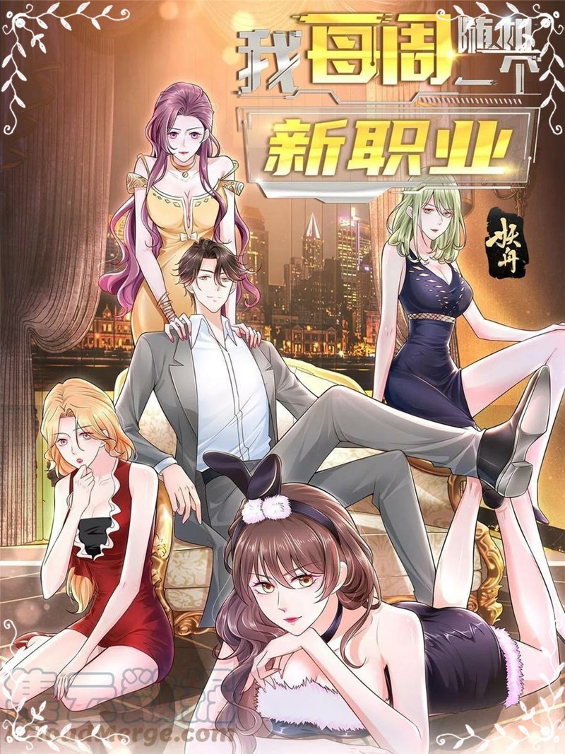 Manhua I Randomly Have A New Career Every Week Chapter 100 gambar nomor 2