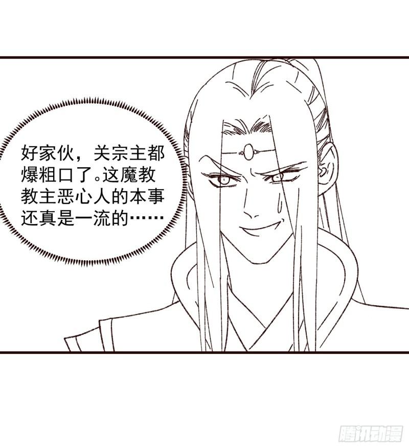 I Just Don’t Play the Card According to the Routine Chapter 73 Gambar 36