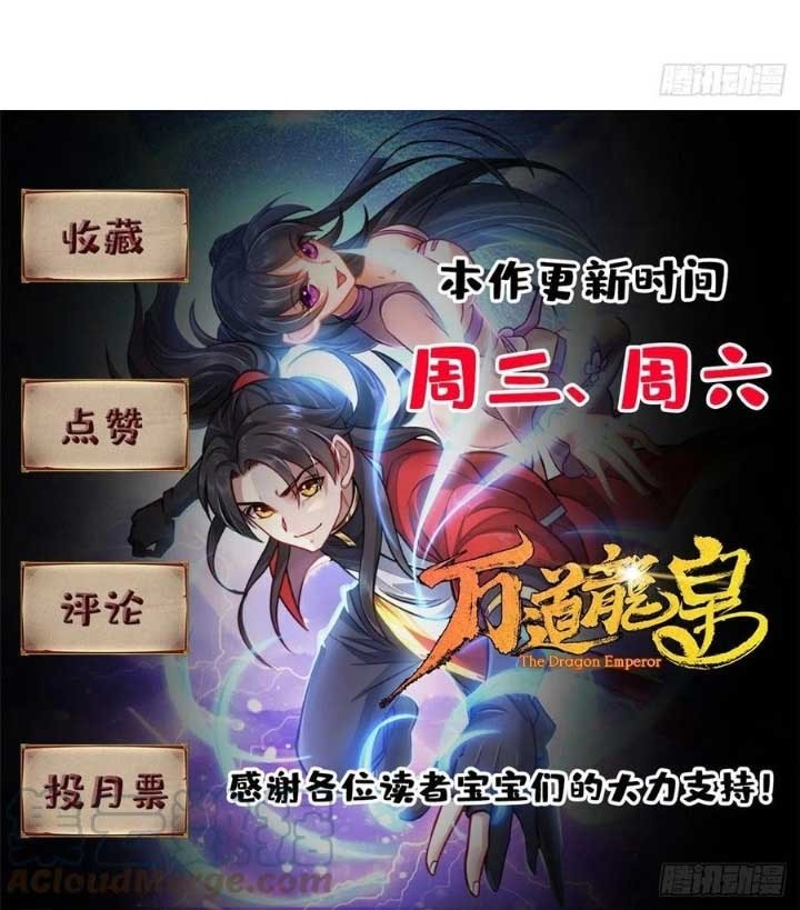 Wan Dao Dragon Emperor Chapter 20 Gambar 37