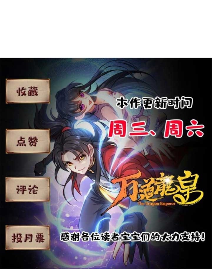 Wan Dao Dragon Emperor Chapter 14 Gambar 33