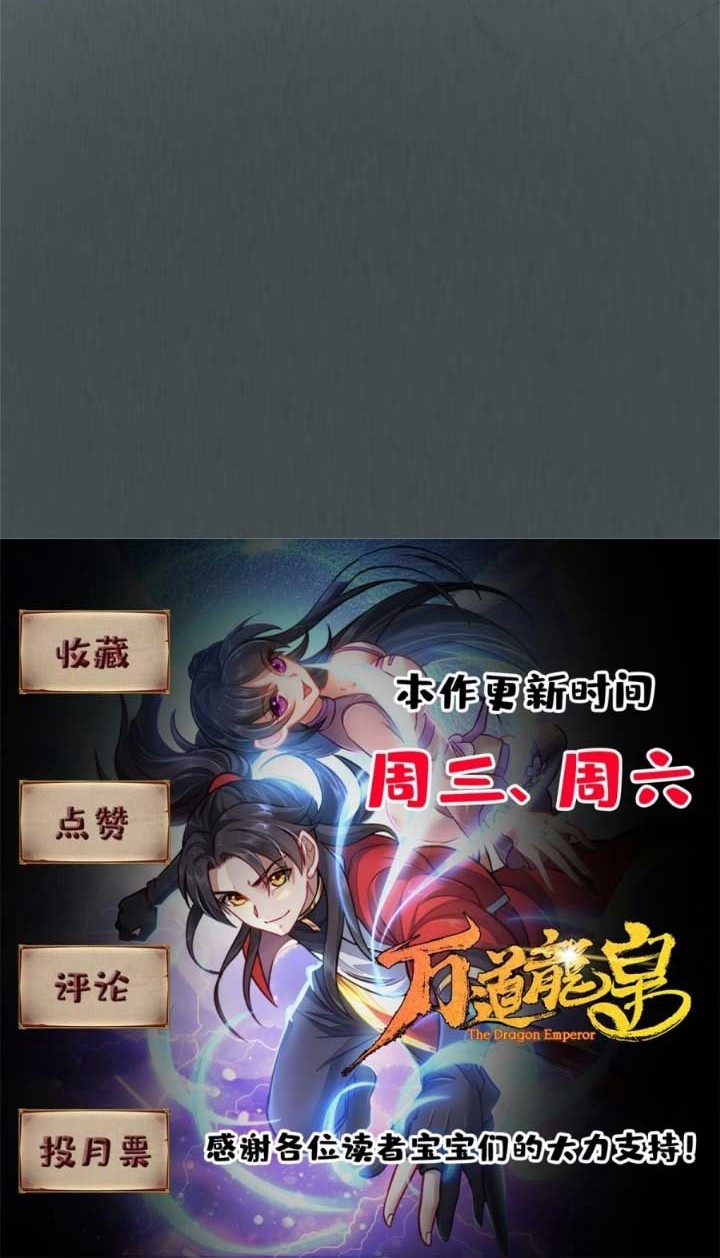 Wan Dao Dragon Emperor Chapter 13 Gambar 29
