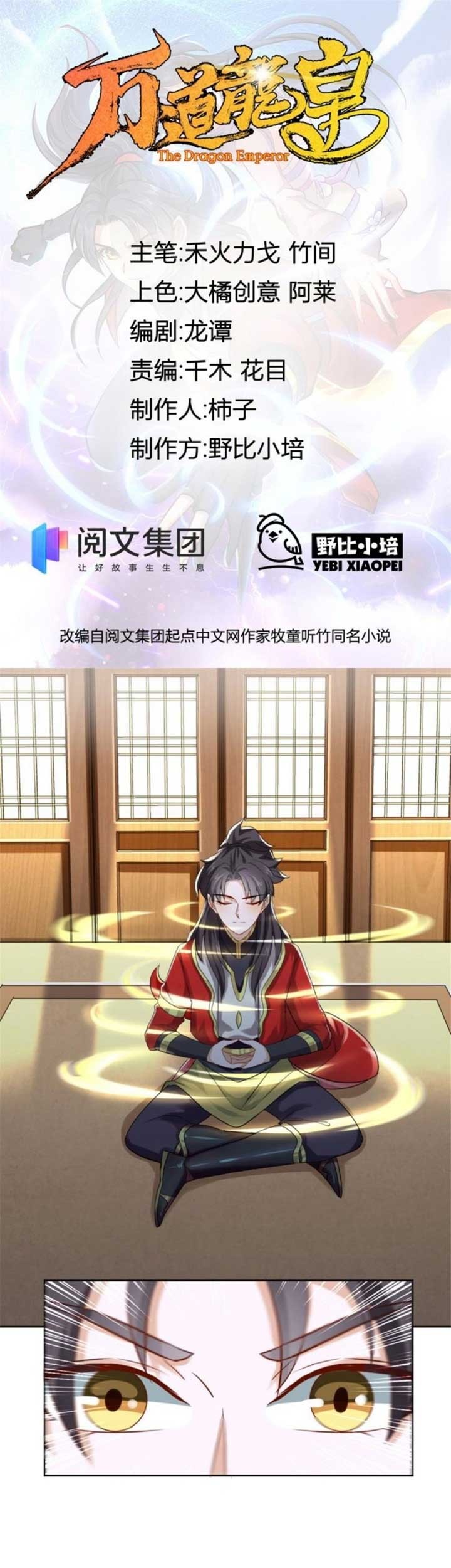 Manhua Wan Dao Dragon Emperor Chapter 06 gambar nomor 2