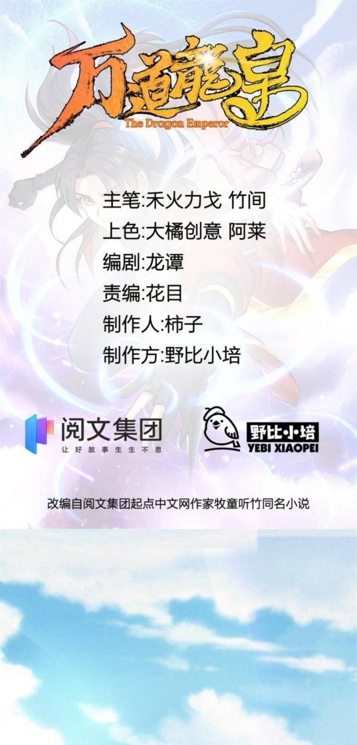 Manhua Wan Dao Dragon Emperor Chapter 01 gambar nomor 2