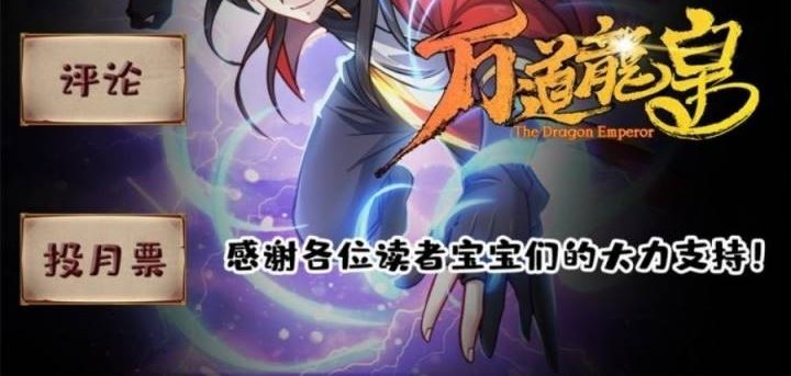 Wan Dao Dragon Emperor Chapter 01 Gambar 73