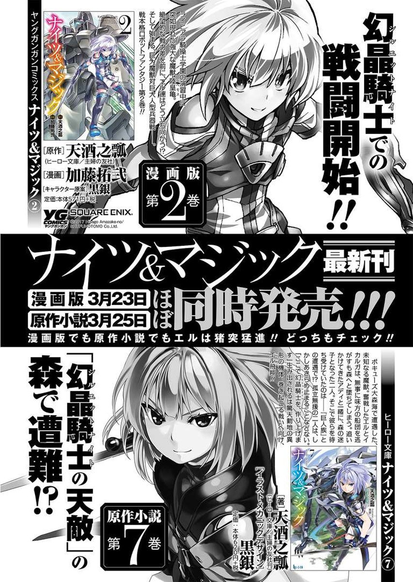 Knight’s & Magic Chapter 18 Gambar 22