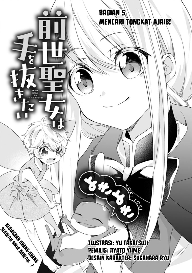 Baca Manga Zense Seijo wa Te o Nukitai Yokiyoki Chapter 05.1 Gambar 2