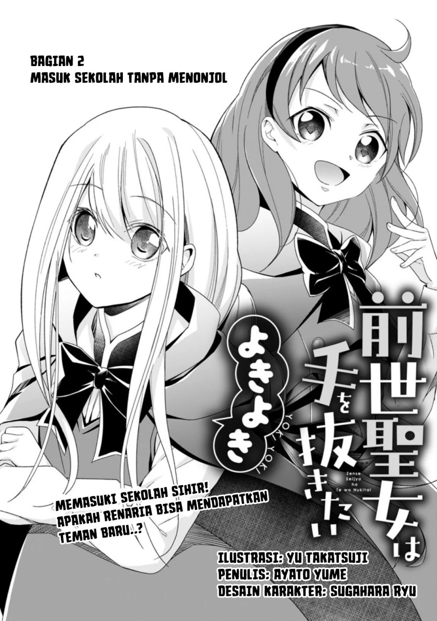 Baca Manga Zense Seijo wa Te o Nukitai Yokiyoki Chapter 02.1 Gambar 2