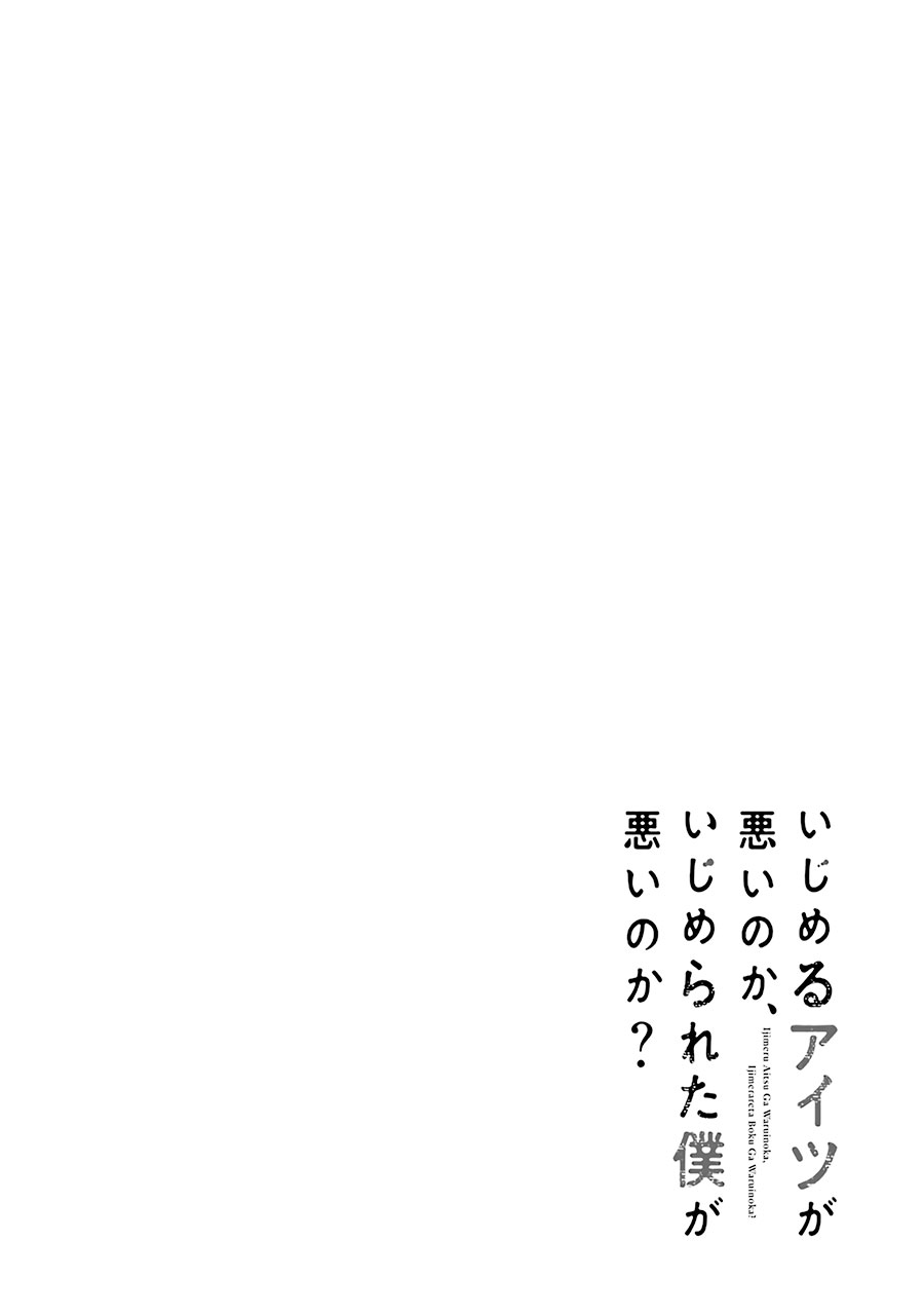 Baca Manga Ijimeru Aitsu ga Waruinoka, Ijimerareta Boku ga Waruinoka? Chapter 01 Gambar 2