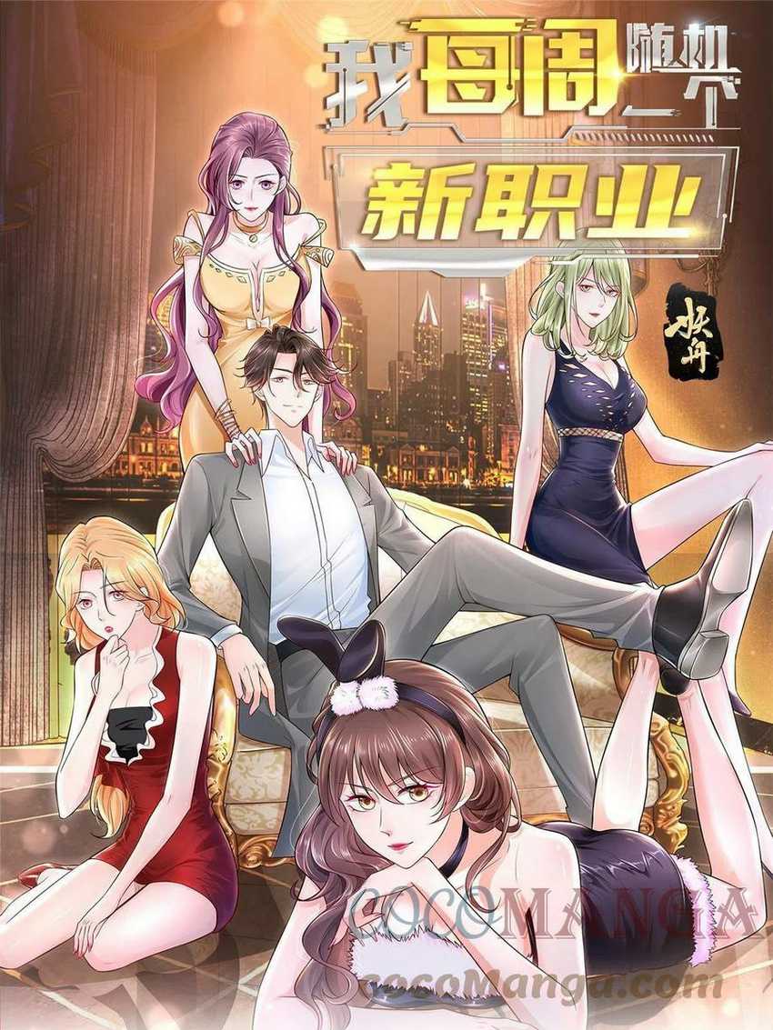 Baca Manhua I Randomly Have A New Career Every Week Chapter 106 Gambar 2