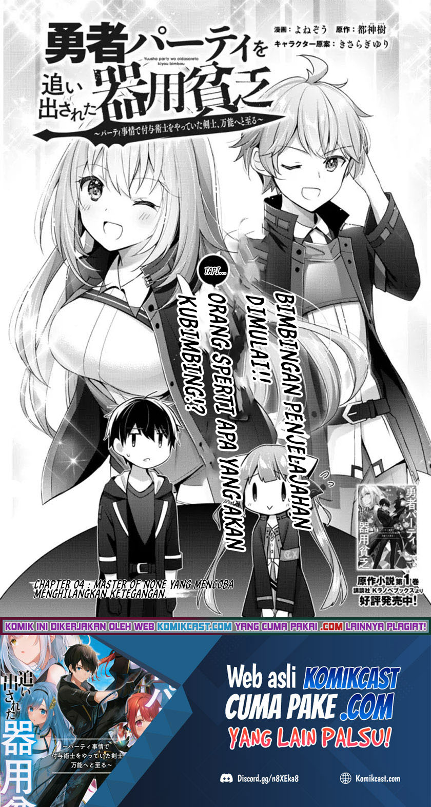 Baca Manga Yuusha Party wo Oida Sareta Kiyou Binbou Chapter 04 Gambar 2