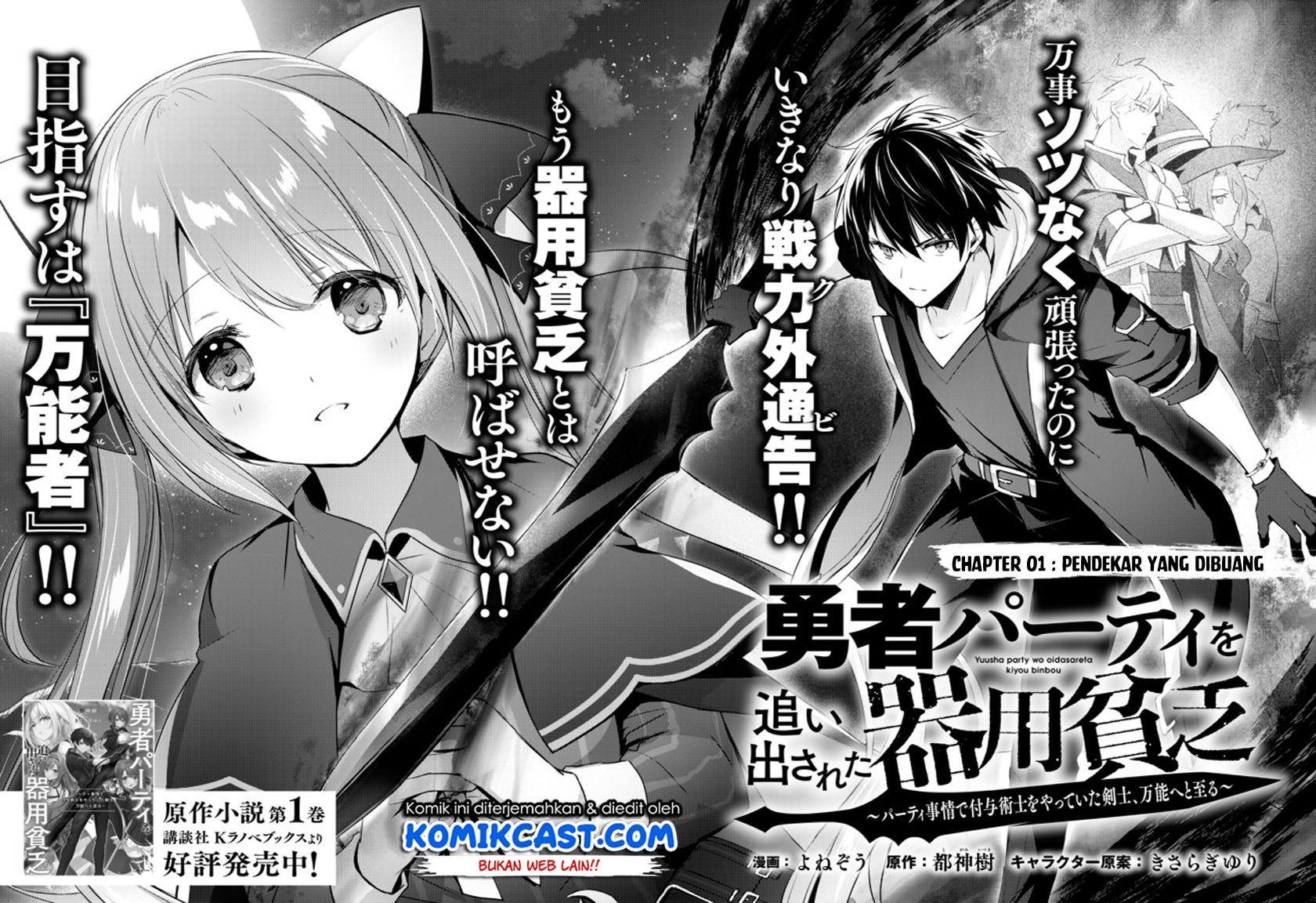 Yuusha Party wo Oida Sareta Kiyou Binbou Chapter 01.1 Gambar 5