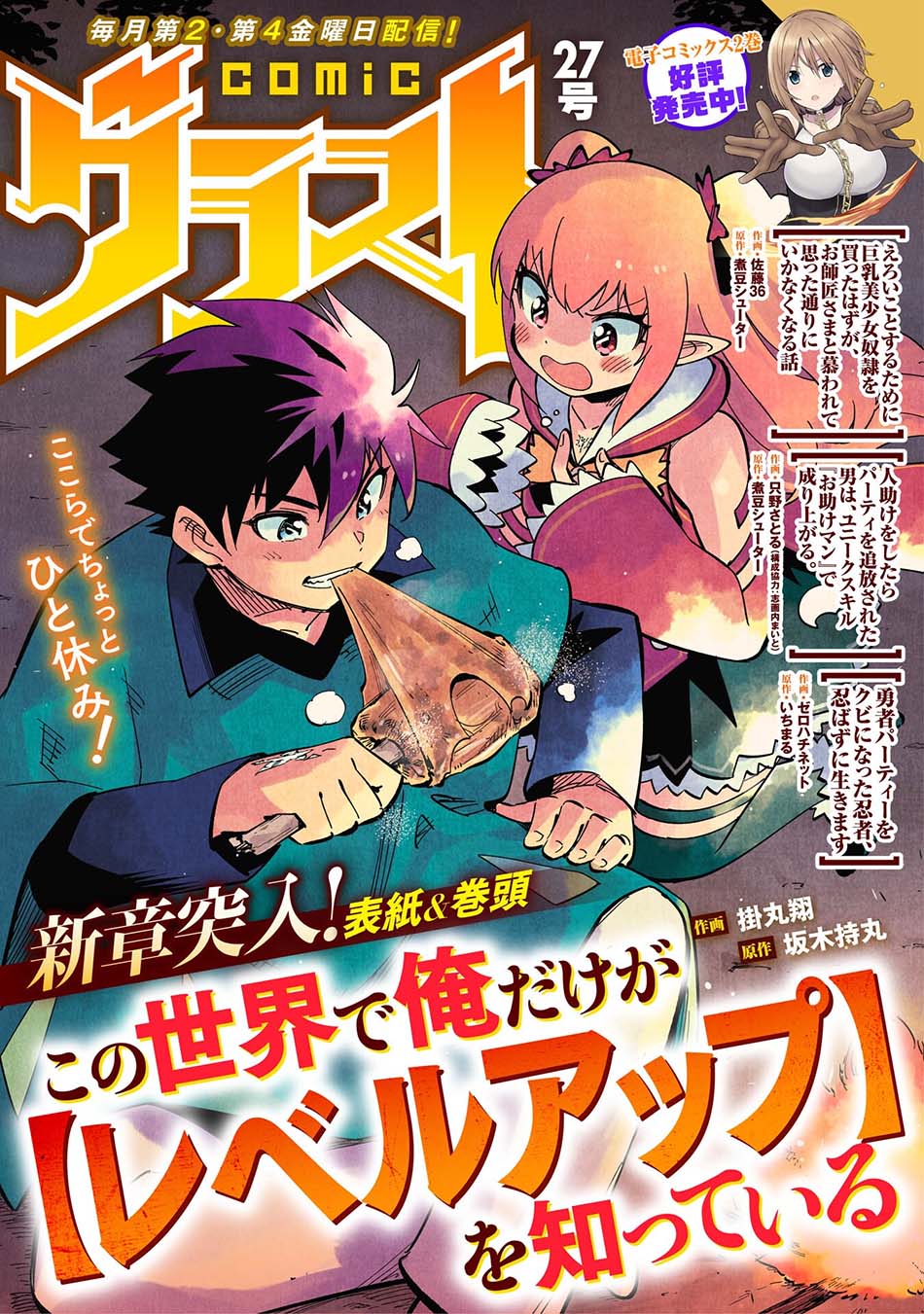 Kono Sekai De Ore Dake Ga [level Up] Wo Shitteiru Chapter 11 Gambar 3